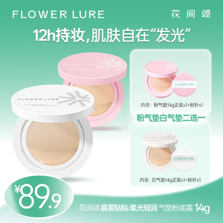 花间颂柔光轻润气垫粉底霜14g*1 遮瑕持妆修饰肤色dsp