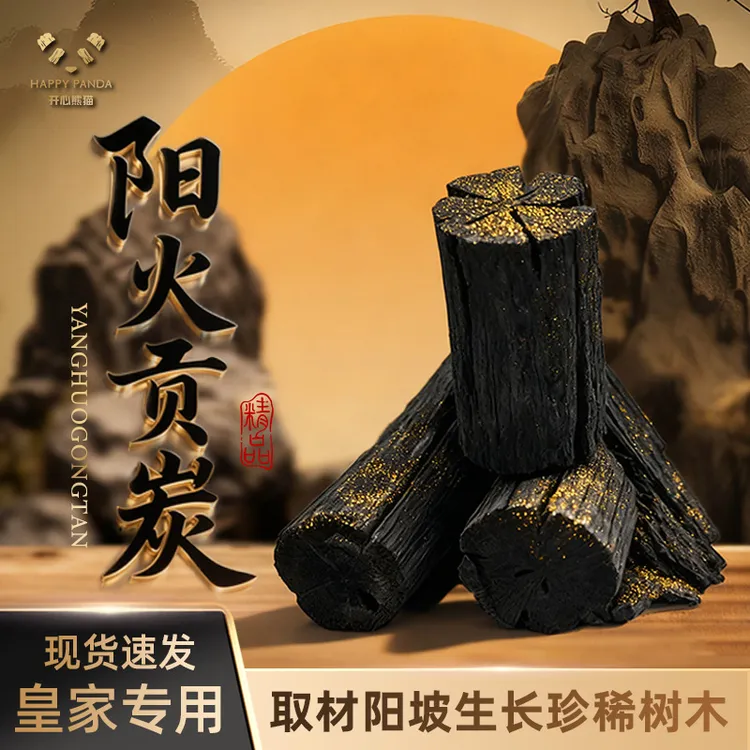 阳火贡炭围炉煮茶烧烤碳户外露营高温乌钢碳无烟木炭室内专用无烟