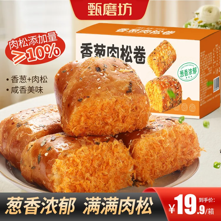 【买2送1】香葱肉松卷咸香口味面包早餐肉松夹心整箱学生上班族健康