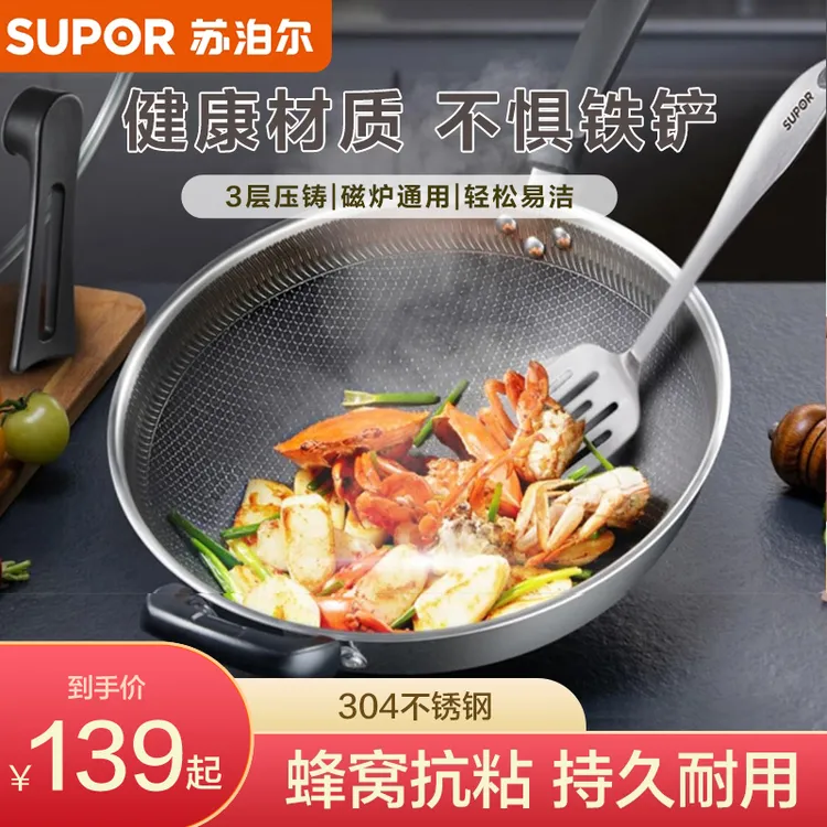 苏泊尔正品不粘锅304不锈钢少烟炒菜蜂窝晶纹防粘升级烹饪炒锅