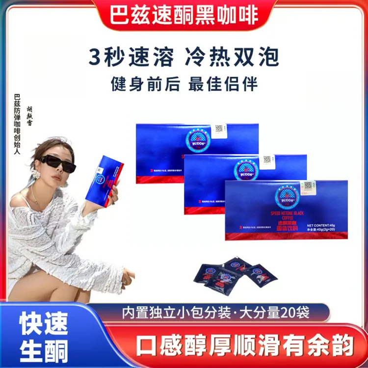 BUDDS/巴兹【代谢提高拍2发3】高海拔黑咖啡天然提取物便携冷热冲