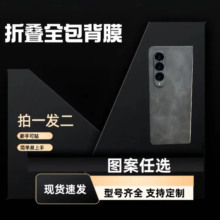拍1发2折叠手机全包素皮防指纹防手汗防刮轻奢保护简单黑色新手
