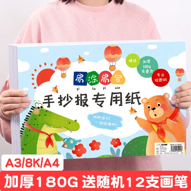 A3白卡纸手抄报专用纸一年级小学生8k白色绘图硬卡纸a4儿童美术生