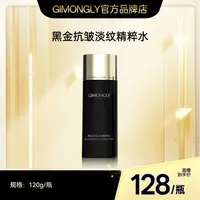 GIMONGLY/吉梦俪黑金抗皱淡纹精粹水