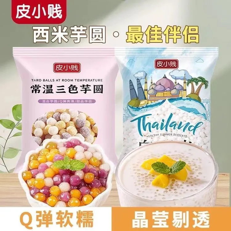 皮小贱三色芋圆糖水珍珠奶茶店商用组合装椰浆奶水果捞原材料