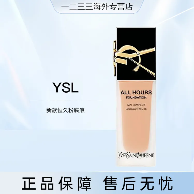 YSL圣罗兰 恒久粉底液25ml#LN4#LC6新款雾面控油持妆国际效期28.3