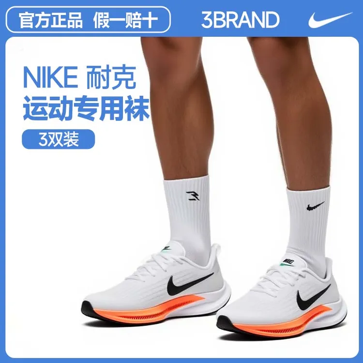 NIKE耐克3BRAND袜子【3双装】男士中袜纯色跑步运动防臭袜子0033