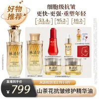 【林清轩专场】林清轩山茶花精华油5.0/50ml