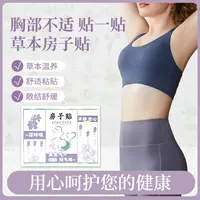房子贴家用舒缓草本萃取温和养护外用缓解