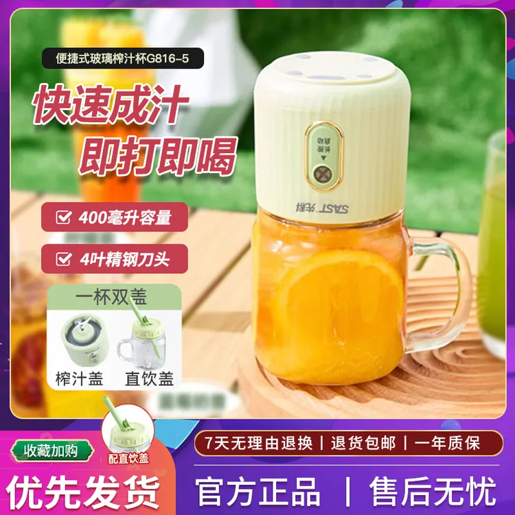 SAST先科榨汁机便捷式小型玻璃家用户外随身榨汁杯迷你电动果汁杯