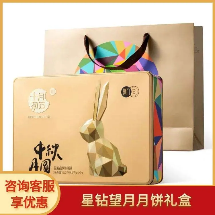 十月初五星钻望月510g礼盒蛋黄白莲蓉红豆沙椰蓉月饼中秋节日礼品