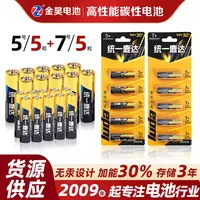 【5粒+5粒】统一鹿达碳性高性能电池耐用型儿童玩具大容量环保家庭