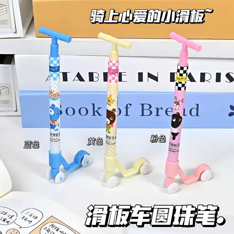 【4·9/3支】创意滑板车造型圆珠笔可爱小清新学生办公学习文具用品