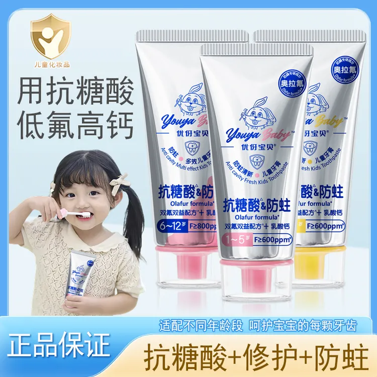 【双效抗糖酸儿童牙膏】1岁3岁到6岁-12岁防蛀牙含氟换牙专用奥拉氟