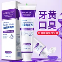 【推荐三只装】溶菌酶亮白牙膏清新口气紫色牙膏清洁去渍色炫白洁牙