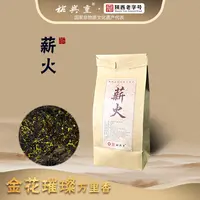 裕兴重传统手筑.金花茯砖茶.国非遗老字号.纪念砖-薪火（80克）分享
