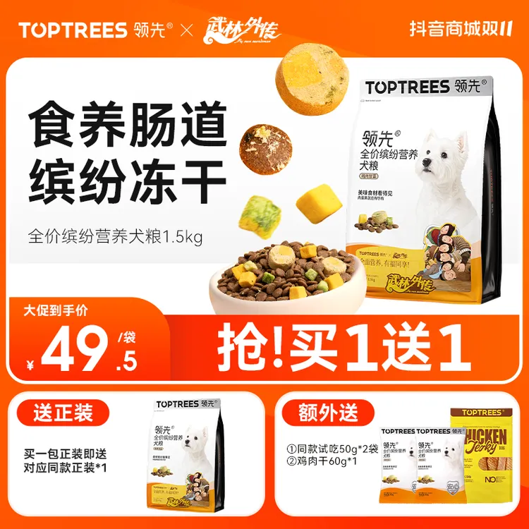 【买一送一】领先果蔬双拼狗粮营养狗粮犬粮全犬通用冻干多拼食补