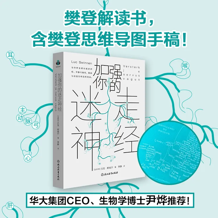 加强你的迷走神经 面对压力和创伤时帮你维持免疫力，为你带来平静