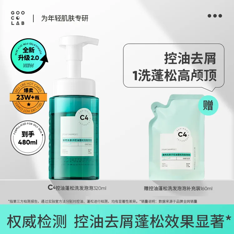 果壳无患子控油蓬松洗发水泡泡控油头皮无油立体香氛持久留香泡沫