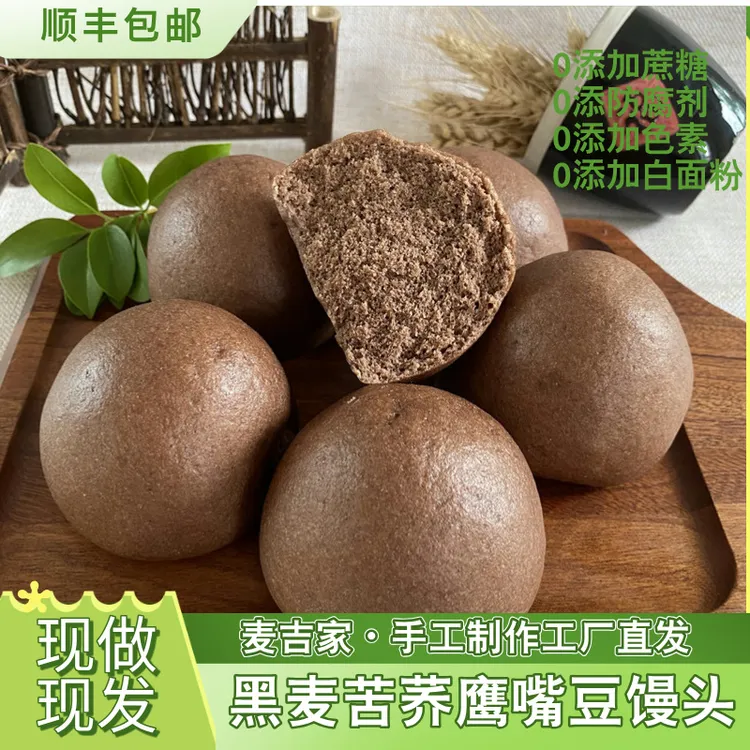 麦吉家手工全黑麦苦荞粗粮馒头现做现发110克/纯手工个*12个