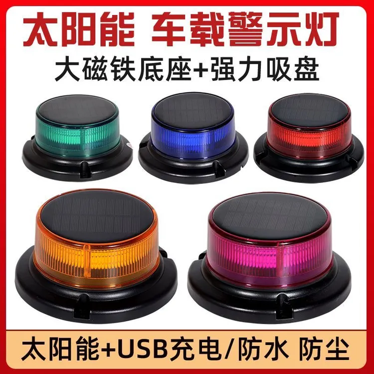 夜间太阳能警示灯 爆闪灯强磁LED车顶闪光灯塔吊大货车频闪信号灯