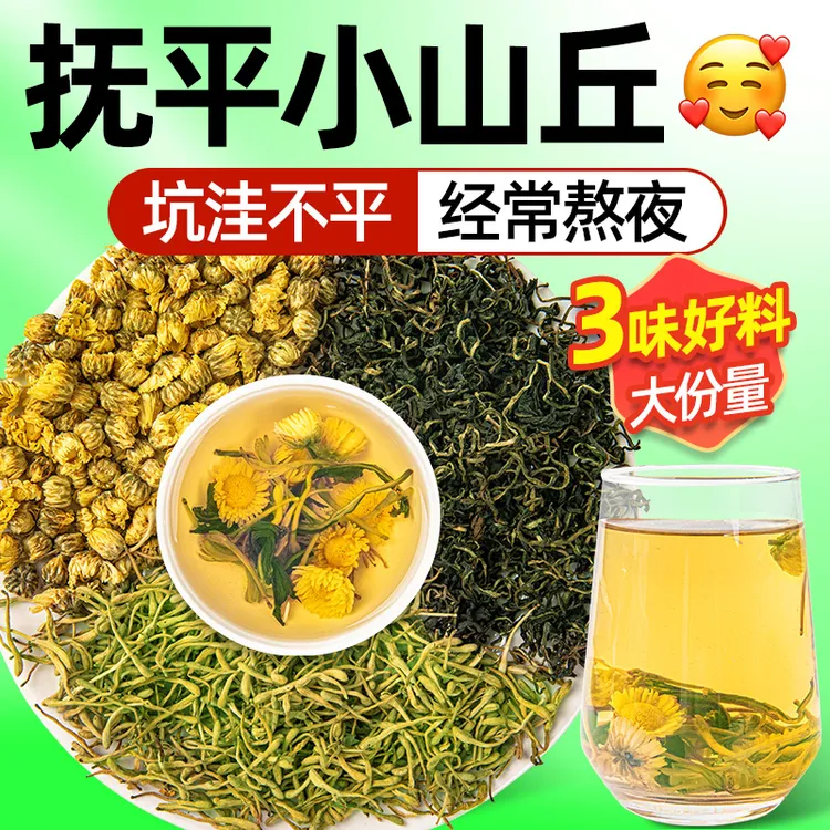 【熬夜】金银花菊花蒲公英茶胎菊花茶叶清去男女泡水喝饮品凉茶热火