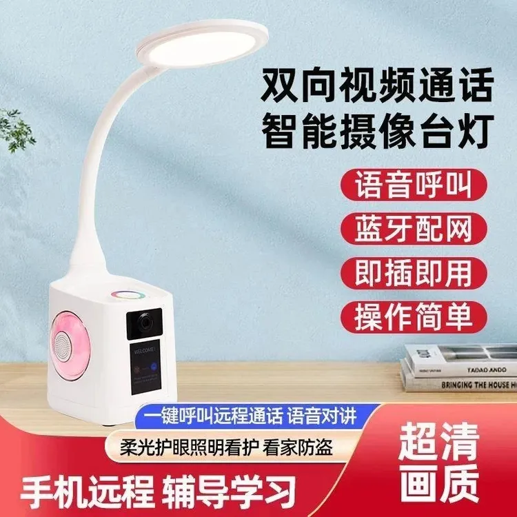 多功能智能摄像护眼台灯双向视频通话可调节家用多功能学习台灯