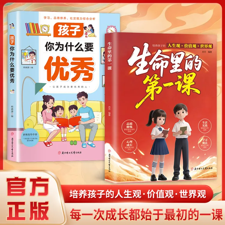 生命里的第一课 三观启蒙书 指引人生的方向培养思维与情感