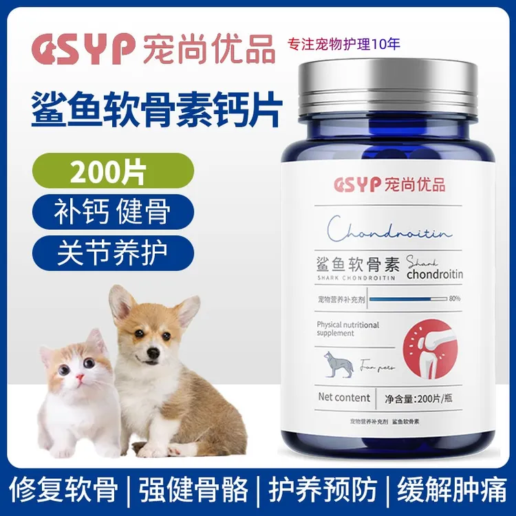 猫狗专用补钙鲨鱼软骨素钙片健骨大中小型幼老犬营