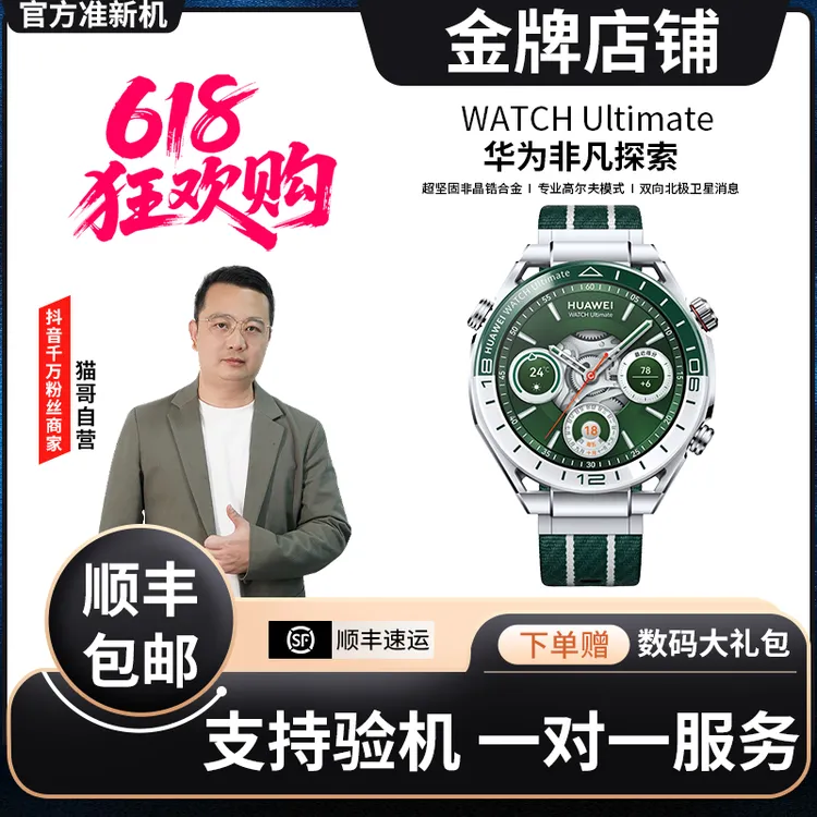 准新品 Huawei/华为 WATCH Ultimate非凡大师智能手表男女适用商品图
