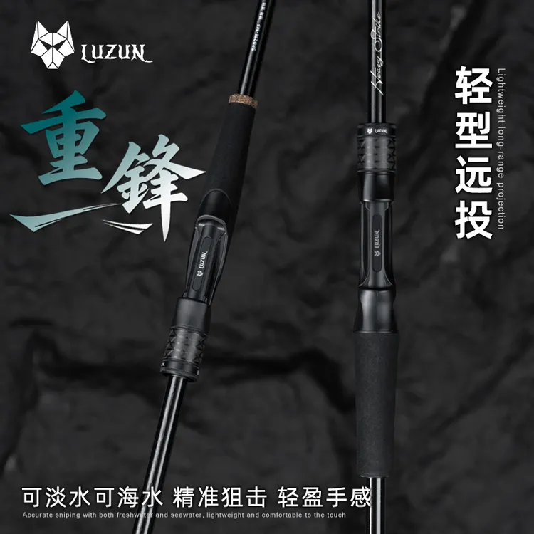 路尊 重锋轻型远投竿海鲈翘嘴鱤鱼中快调超轻路亚竿