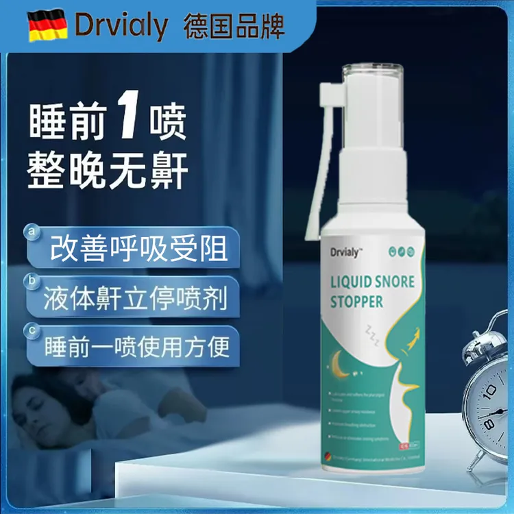 德国专研睡觉防打鼾神器液体止打呼噜喷雾鼾立停无感止鼾整晚无鼾