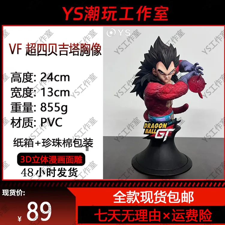 VF超四贝吉塔胸像龙珠【YS工作室大货实拍】模型手办摆件-全款现货