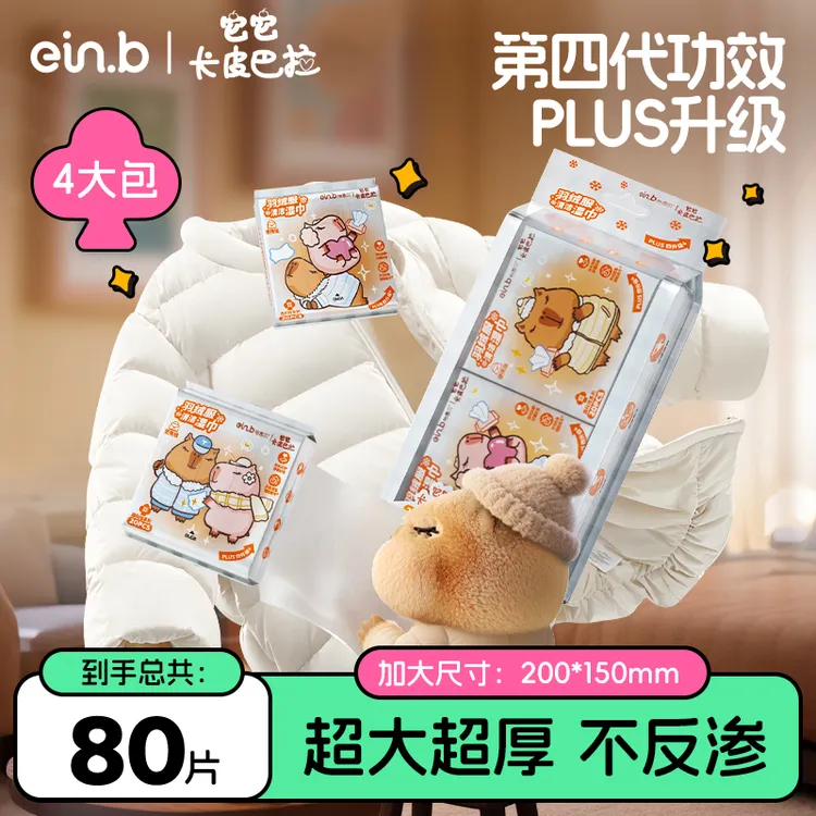 怡恩贝卡皮巴拉羽绒服清洁湿巾免洗强力去污衣物去油渍湿纸巾干洗