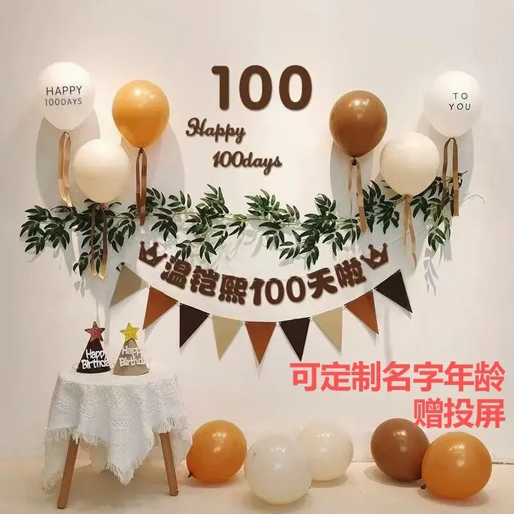 宝宝百天背景墙装饰用品男女宝百岁宴场景布置气球百天布置装饰