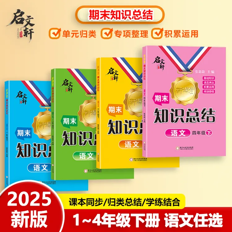 2024版秋季升级版小学语文单元复习期末知识总结全国通用