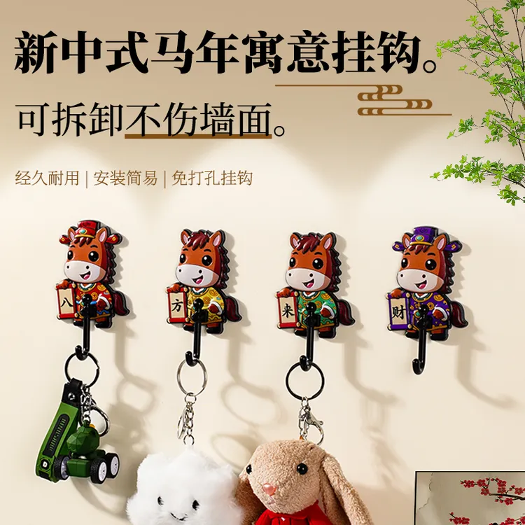 【4个装】马年卡通无痕挂钩强力粘胶浴室免打孔多功能厨房挂勾粘钩
