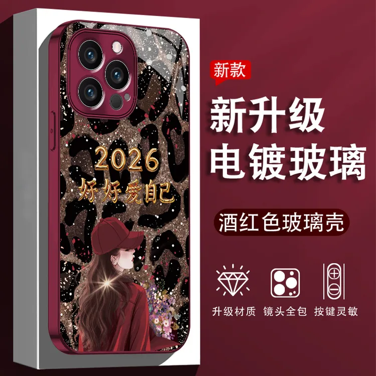 适用苹果13promax/14/15proamx手机壳2026爱自己豹纹电镀玻璃壳