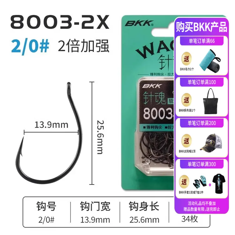 BKK倒钓钩wacky钩泥鳅钩翘嘴专用钩软虫钩大包装8003加强针魂鱼钩