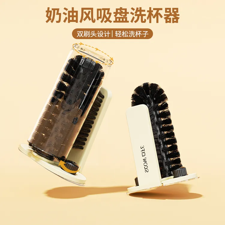 奶油风吸盘洗杯器家用杯刷双刷头清洁刷玻璃杯保温杯清洗去污刷子