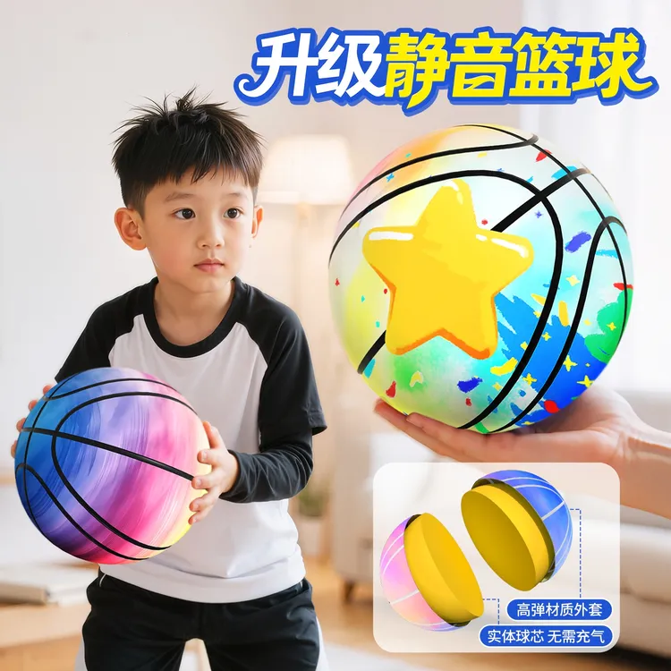 静音篮球室内专业静音球不掉渣儿童无声拍拍球家用小7号球类玩具