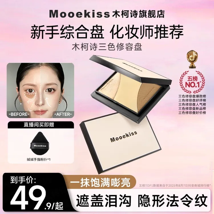 木柯诗修容盘高光提亮自然初秋必学的琥珀妆高级感正品官方旗舰店