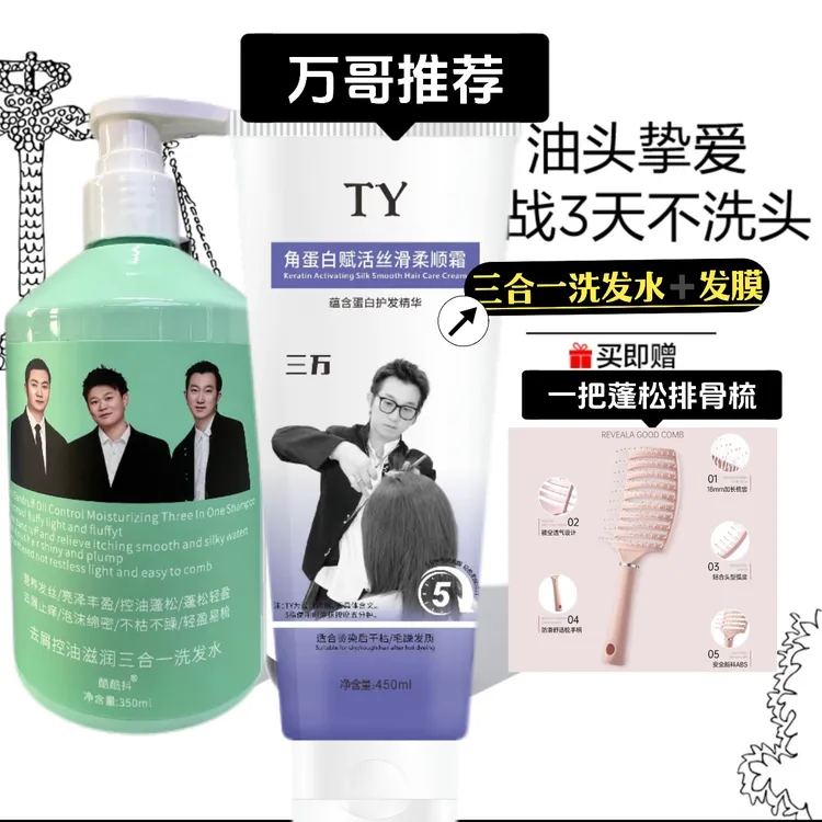 万哥推荐拍一发三.洗发水＋发膜＋蓬松排骨梳