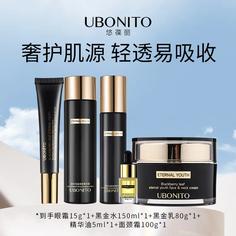 悠葆丽凝时抗皱紧致组合618活动