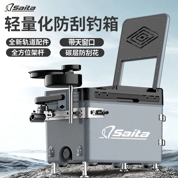 SaiTa/赛踏超轻加固多功能轨道钓箱全套设计户外钓鱼轻便保温