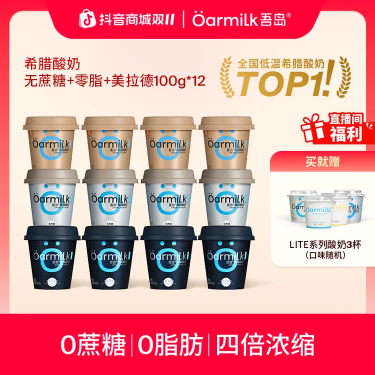 Oarmilk吾岛酸奶0脂无蔗糖美拉德希腊酸奶100g浓稠酸奶中秋好礼NT