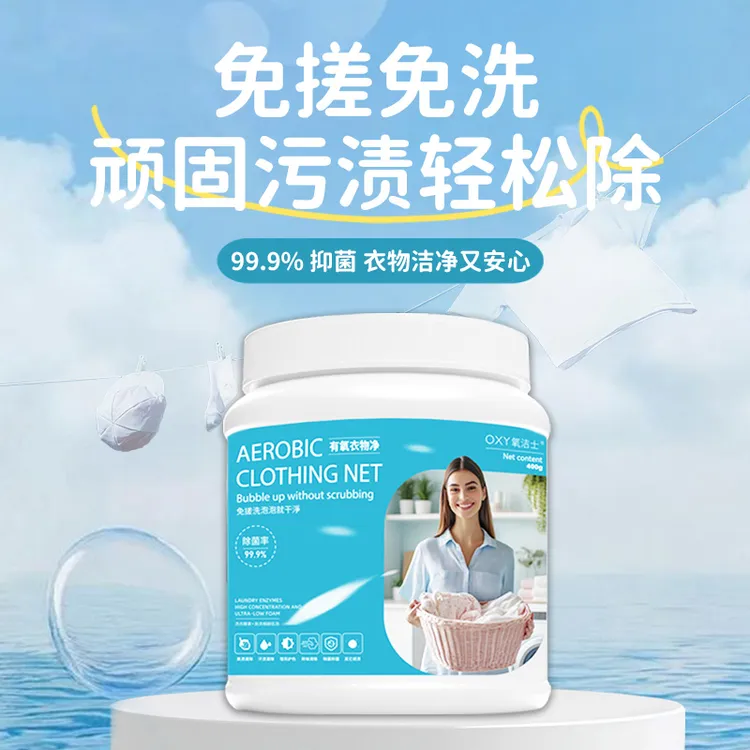 氧洁士有氧衣物净400g/罐*4 高效有氧泡洗粉有效抑菌