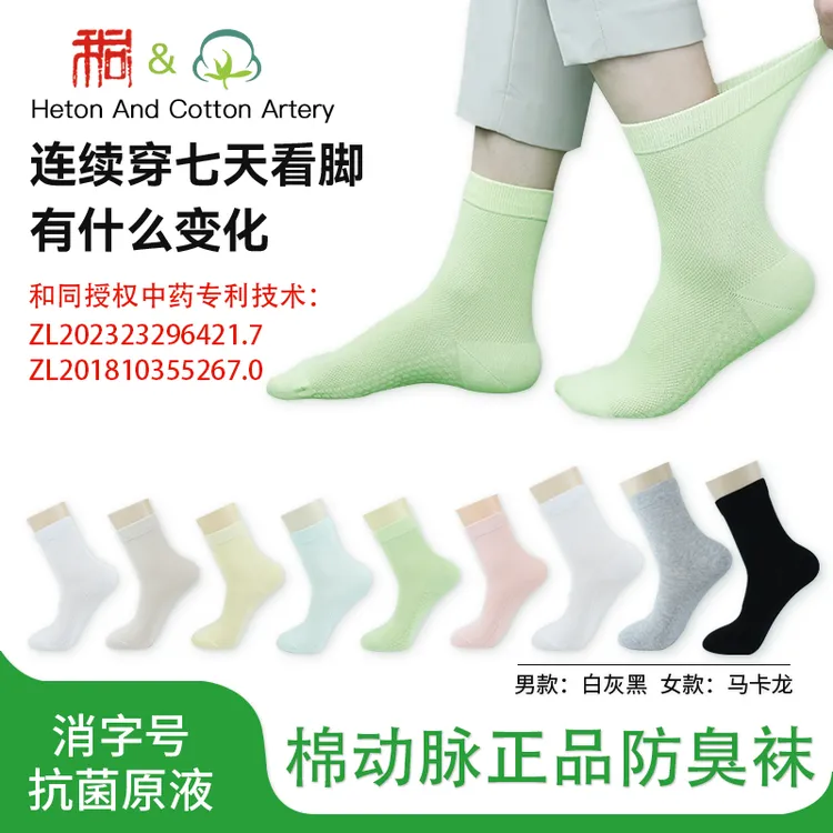 袜子女草本抗菌防臭袜子男款女款夏季薄款中筒百搭透气棉袜