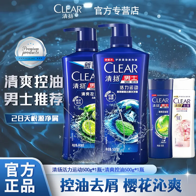 清扬洗发水500g清爽控油深层去屑护发蓬松止痒净屑家用洗发水