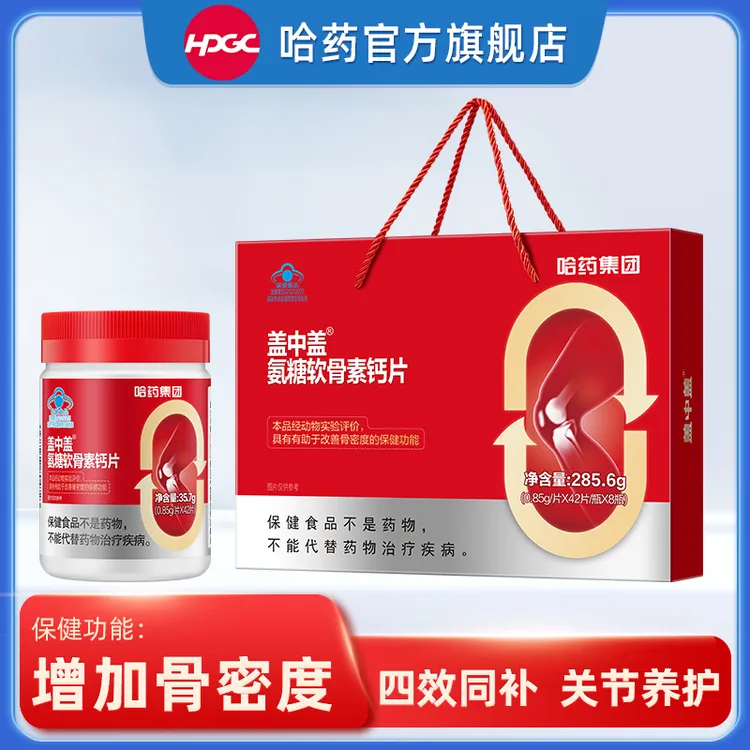 哈药盖中盖氨糖软骨素钙片 42片/瓶 中老年增加骨密度
